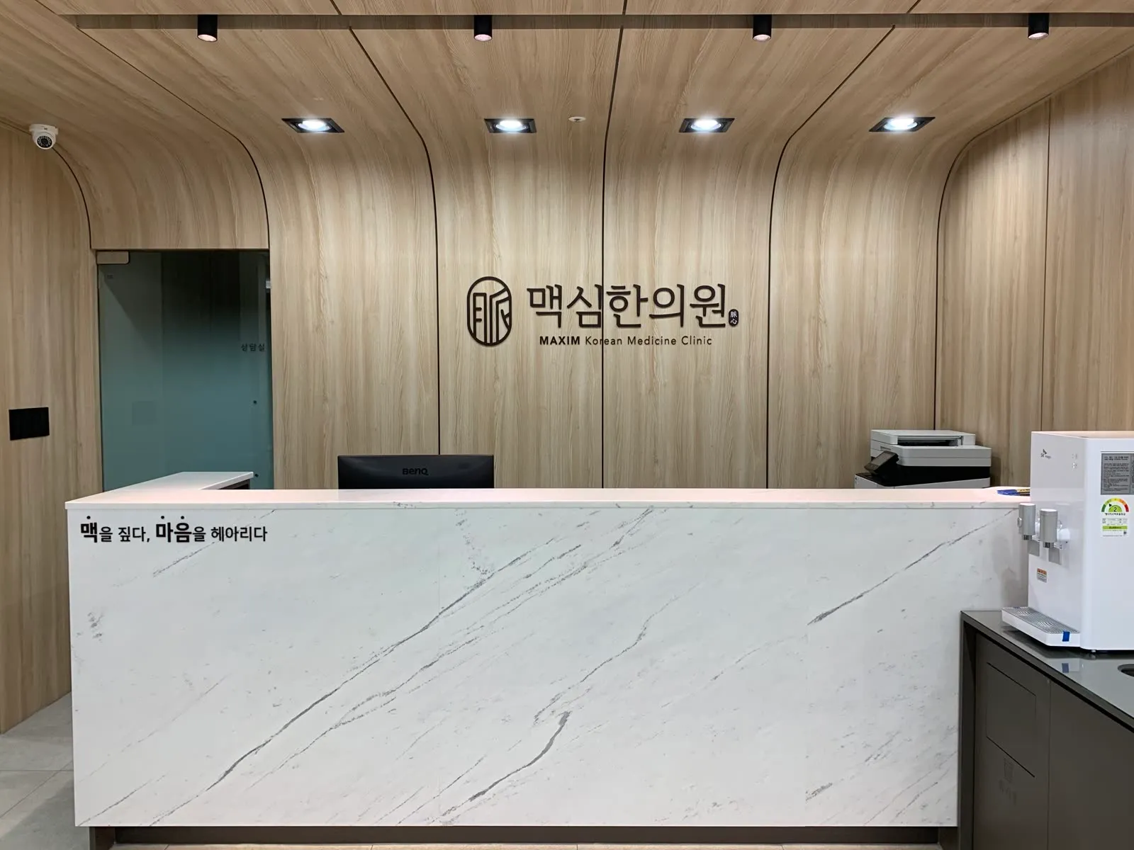 맥심한의원 접수 데스크