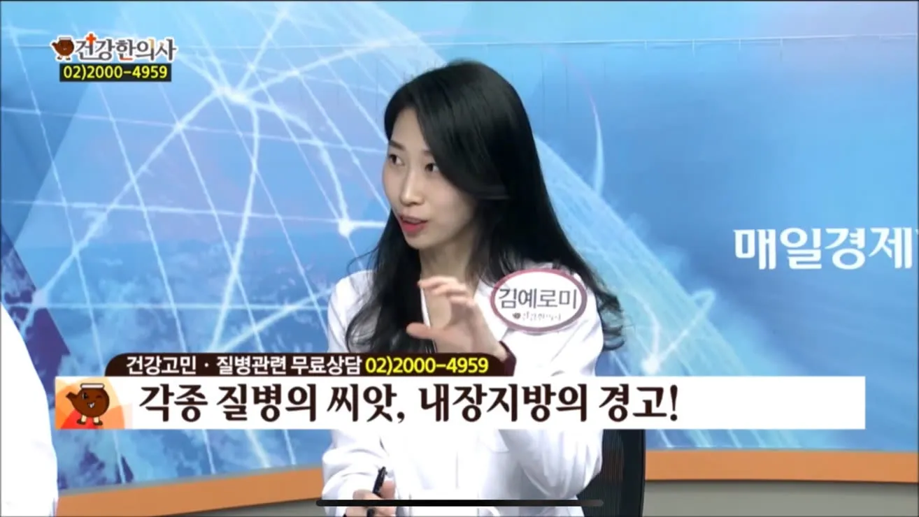 김예로미 원장이 매일경제TV 〈건강한의사〉에 출연해 설명하는 장면