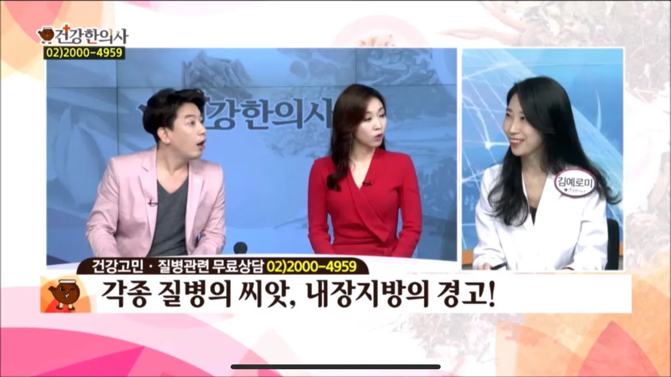매일경제TV 〈건강한의사〉 스튜디오에서 패널들과 함께한 김예로미 원장
