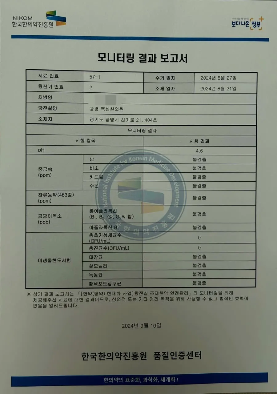 한국한의약진흥원 품질인증센터 모니터링 결과 보고서 3