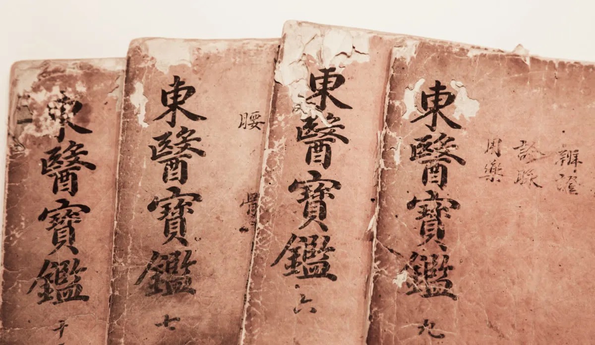 동의보감 고서 — 경옥고가 실린 문헌